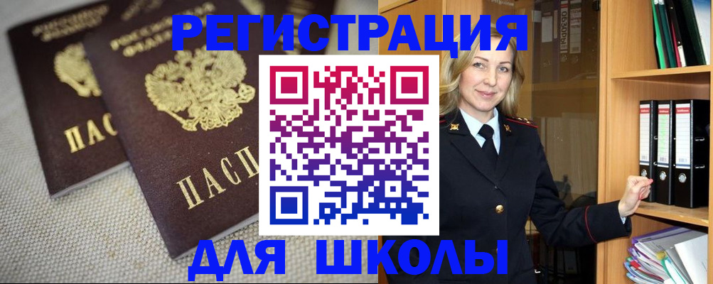 временная регистрация в Томской области