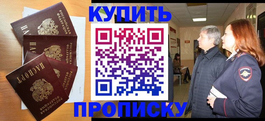временная регистрация надежно в Томской области