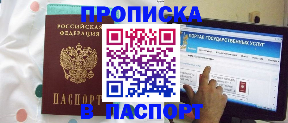 временная регистрация для всех в Томской области