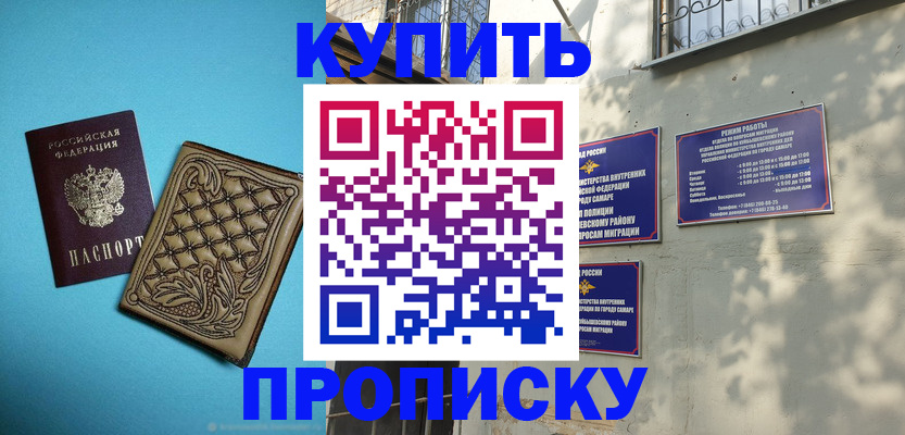 прописка 2025 в Томской области
