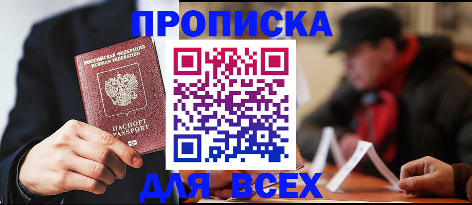 временная регистрация 2025 в Томской области