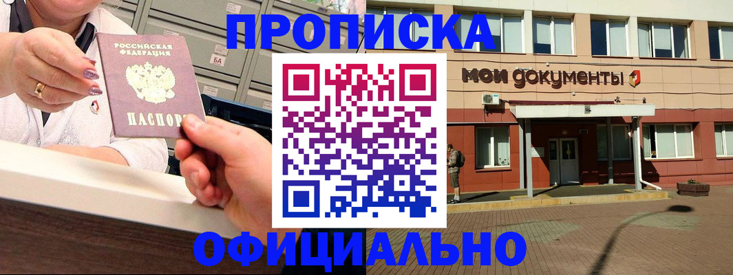 прописка для военкомата в Томской области