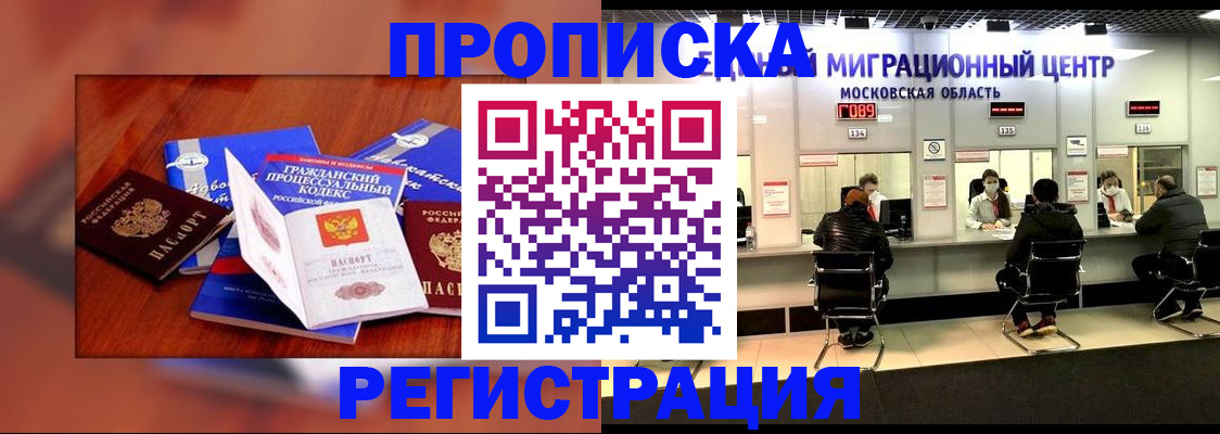 временная регистрация надежно в Томской области