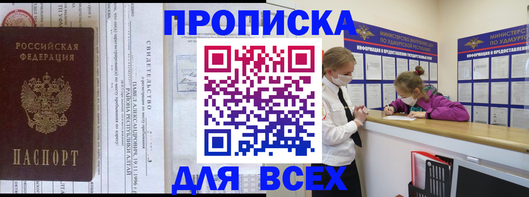 прописка ребенка в Томской области